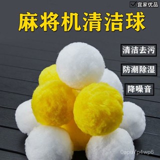 💥限時下殺價💥 麻將桌清潔球 電動麻將桌清潔球 電動麻將機清潔球 麻將洗牌球 去汙麻將牌清洗球 清洗麻將清潔球 麻將機清