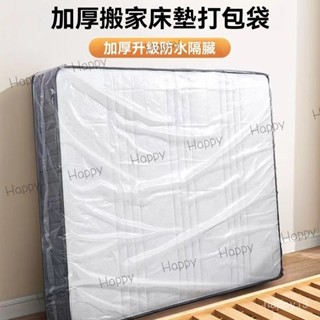 臺灣出貨 床墊防塵袋 床墊包裝袋 搬家打包袋 加厚牛皮紙袋 家紡服裝袋子 物流保護套塑料袋大尺寸包裝袋 床墊套床墊包裝袋