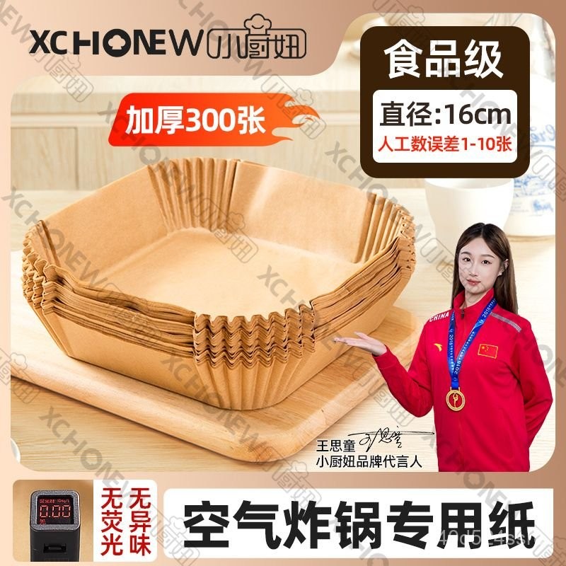 【台灣出貨】 食品級空氣炸鍋紙專用紙家用電炸鍋紙吸油紙烘培烤箱硅油紙錫紙盤 PBS9