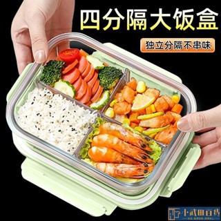 🔥出厰價🔥四分隔玻璃飯盒微波爐加熱專用碗上班族帶飯餐盒玻璃保鮮盒便噹盒 可微波爐便當盒 玻璃便當盒 分格便當盒