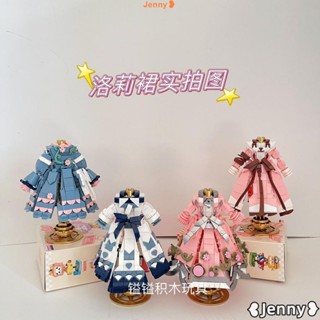 臺灣發貨【免運】Jenny❥永生花洛莉裙積木甜美系列小顆粒拼裝模型桌面擺件送女生閨蜜禮物