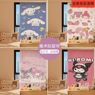 新品}✨ins風卡通美樂蒂黏貼窗簾 免打孔安裝短簾子 臥室出租房遮光遮陽