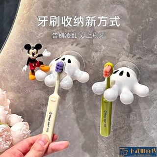 🔥出厰價🔥數據線整理器 免打孔牙刷架 多功能收納架 壁掛牙刷架 牙刷收納架 米奇手掌牙刷架 牙刷架 牙刷置物架免打孔