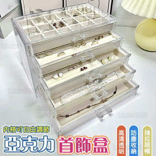 南投出貨🏆 首飾收納盒耳環耳釘項鍊小飾品盒家用戒指珠寶多格子分類防塵防潮