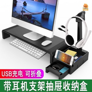 多功能螢幕架 USB 螢幕增高架 電腦螢幕架 螢幕架 鍵盤架 鍵盤收納 桌上置物架 顯示器增高架顯示器支架可折疊帶抽屜收