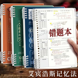 臺灣熱銷 單詞記憶本 便簽本 加厚英文單字本 艾賓浩斯記憶曲綫背單詞本 錯題本 糾錯本 改錯本 錯題整理本 筆記本可拆活