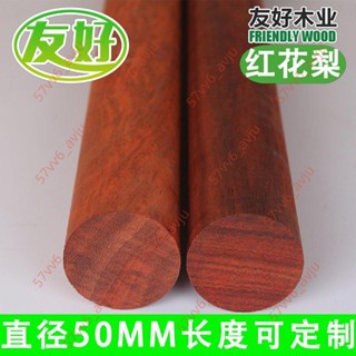 秒殺商品%【713人收藏】實木非洲紅花梨木棍紅木桿手工DIY材料木棒木條定製圓棍 直徑50MM