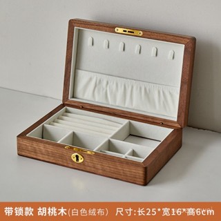 黑衚桃實木首飾盒 收納盒 戒指收納盒 首飾收納盒 首飾盒 飾品盒 高階珠寶戒指耳飾金飾首飾收納盒 項鍊收納盒