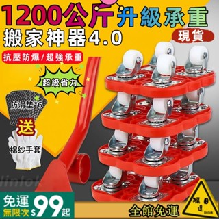 【臺灣發出】搬家神器多功能搬家神器 省力傢俱移動器 永珍輪重物搬運器 傢俱移動滑輪 省力搬運器 傢俱移動器 搬運