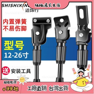 臺灣熱銷⭐ 兒童自行車腳撐平衡車支架童車單支撐車梯車撐子車撐停車架撐腳架
