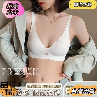 【極美內衣】性感深v 無痕內衣女 無鋼圈 軟支撐 小胸聚攏內衣 薄款 透氣網紗 舒適內衣 零束縛文胸sgsa