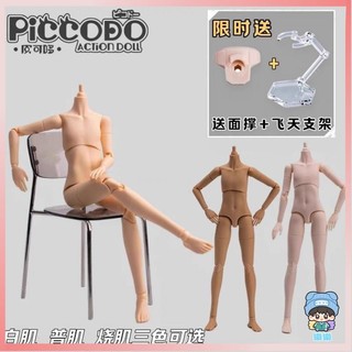 日版正品✨ Piccodo 正版 P20 素體 body 20 可動人偶 bjd娃娃12分身體doll ob11