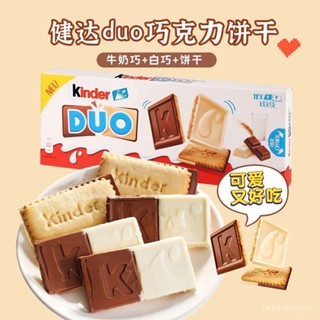 🔥千味千尋✨ 德國進口Kinder DUO健達巧克力牛奶餅乾 兒童雙層鬆脆巧克力奶油餅
