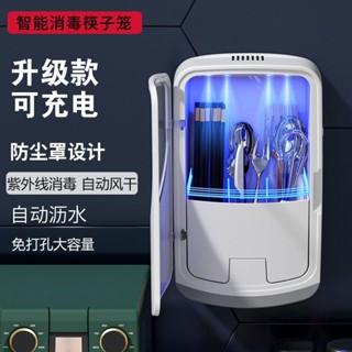 消毒筷子筒 筷子籠 新款防黴筷子收納筒筷子壁掛式消毒烘幹一體機消毒筷子筒 免打孔掛壁式 多功能餐具收納盒 筷子消毒瀝水架