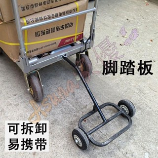 可開票🎡站立腳踏板可拆卸易攜帶 適用多種車型 電動手推車腳踏板站架板🎡Asuna