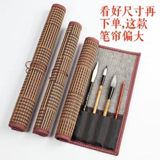 【熱賣|限時下殺價】複古風學生毛筆收納袋竹製筆簾手工中國風大號便攜折疊式簡約書法