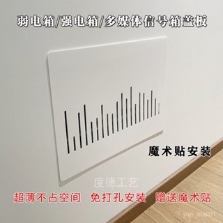 ⭐️優選好貨⭐️超薄變電箱裝飾 免打孔變電箱裝飾 簡約遮電箱 電箱遮擋 電箱蓋HDTQ