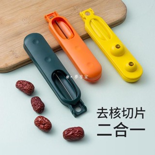桃園出貨💯高品質👍二合一家用紅棗去核器切片器紅棗夾核桃仁零食紅棗輔助去核器