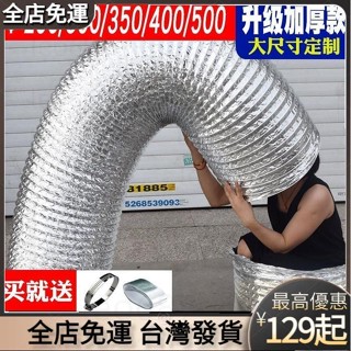 ◆桃園發貨 排氣管300大口徑250/350/400/500抽油煙機排煙管鋁箔伸縮管道配件