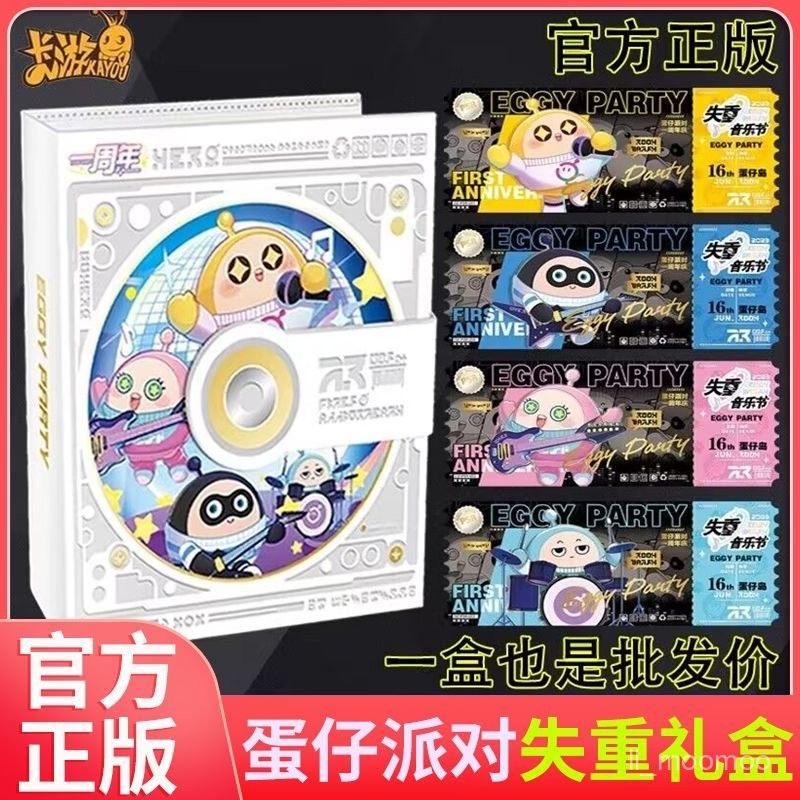 蛋仔派對卡片 蛋仔派對卡 蛋仔超閃卡稀有卡 整盒卡包 蛋仔派對遊戲卡片 蛋仔派對收藏卡遊蛋仔派對聯動失重禮盒潮流包卡片一