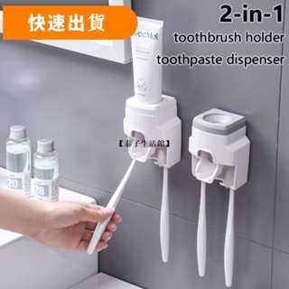⚡優選 牙刷架套裝牙膏分配器壁掛式支架浴室配件套裝滾動自動擠壓器家庭衛生