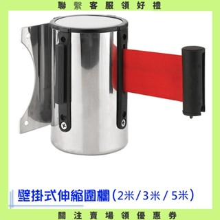 【美美小鋪】壁掛式伸縮圍欄 排隊分隔線 護欄 引導線 伸縮圍欄 紅龍柱 紅龍 立牌 告示牌 排隊 攔柱 伸縮攔柱