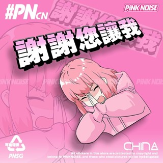 【熱賣|限時下殺價】謝謝你讓我禮讓文字思晴衛衣汽車貼紙個性卡通防水裝飾電動摩託車