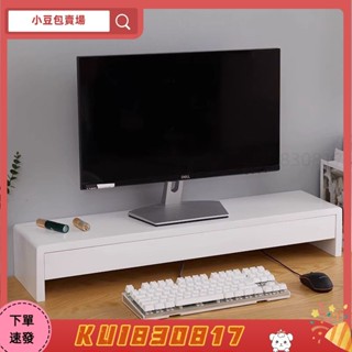 【小豆包賣場】螢幕增高架 電腦螢幕架 螢幕架 桌面電腦架 螢幕收納架 桌上收納 電腦增高架臺式顯示器支架辦公室辦公桌桌面
