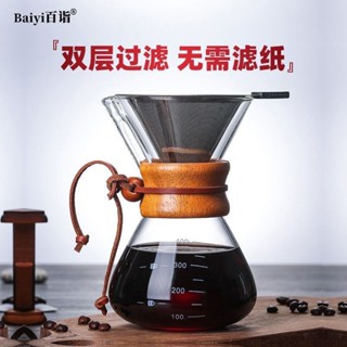 填充式咖啡過濾器【95%好評率】手沖咖啡分享壺套裝一體壺不銹鋼便攜過濾杯帶濾網滴漏小型家用 咖啡器具