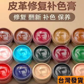 🔥2024年新款皮革補色膏皮鞋補皮具修復翻新白色皮衣皮沙發上色真皮修補染色漆