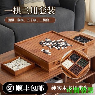 【防磨耐用】高檔圍棋五子棋實木雲子大號中國象棋二合一雙面套裝棋盤兒童成人名尚旗艦店潘朵拉貿易企業社