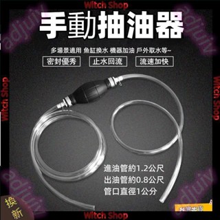 手動抽油器 車用手動吸油管 機車吸油管 汽車單向閥抽油管抽 魚缸抽水器 抽油器 吸油管 抽水管 抽油幫浦 WS