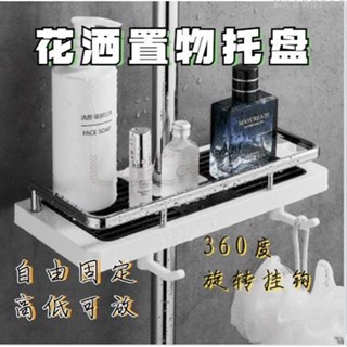 🔥樂奇珍選🔥花灑置物架 浴室置物架 掛鉤 可升降調節 瀝水架 浴室收納架 花灑置物架 免打孔 淋浴桿託盤 淋浴滑桿升