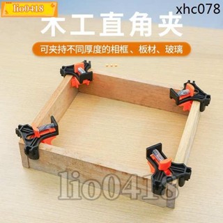免運💯桃園出貨💯￥90度木工直角夾木工神器固定夾快速焊接固定器定位器單雙手柄夾