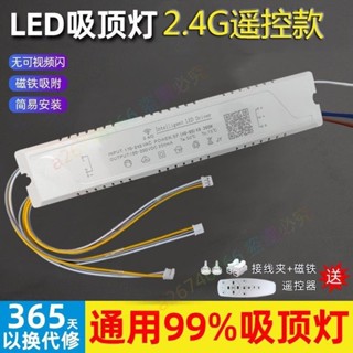 🌸高品質❀ 2.4G無極調光驅動電源客廳燈臥室燈風扇燈智慧調光鎮流變壓器 百貨優選