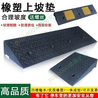 限時💯🍋 臺階墊門檻斜坡墊馬路牙子家用橡膠路沿坡汽車上坡墊爬坡墊減速帶 珞檸特惠