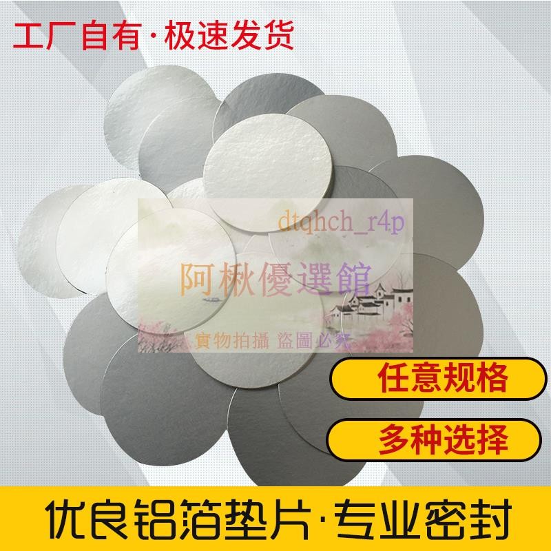 💖定制鋁箔封口墊片機油瓶瓶玻璃瓶 萬能鋁箔PP PE PET密封墊片