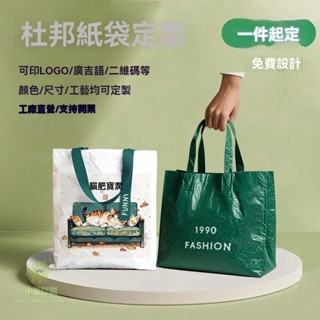 客製化 購物袋 提袋 袋子 杜邦紙袋 訂製印logo 環保 購物袋 可摺疊 伴手禮 帆布袋 手提單肩 托特包