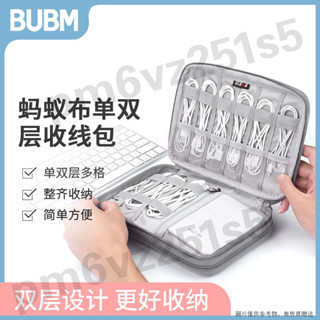 充電線收納包 數據線收納包 充電寶收納包 配件收納包 BUBM數碼數據綫收納包平闆保護套充電寶雙層便攜大容量usb收納盒