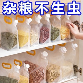 新店限時低價🔥🔥五穀雜糧收納袋級糧食收納盒雜糧密封袋多功能吸嘴袋分裝袋
