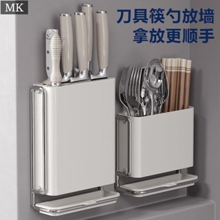 【百搭】ins風廚房壁掛式刀架置物架免打孔筷子筒多功能超薄刀具收納架