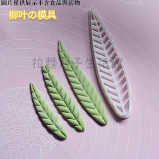拉麵丸子生活館✿【1671次回購】葉子壽桃福套葉子造型樹葉子柳葉麵食花樣饅頭包子家用蒸饅頭模具