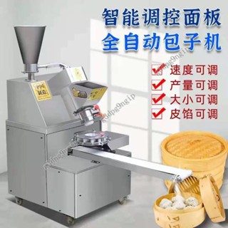 【可開發票】全自動包子機商用多功能蒸包機小籠包機早餐食堂臺式仿手工包子機228