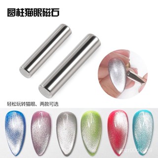 ✨臺灣出貨✨美甲晶石貓眼磁鐵跨境熱賣圓柱形磁鐵多功能貓眼磁石圓形雙頭磁鐵
