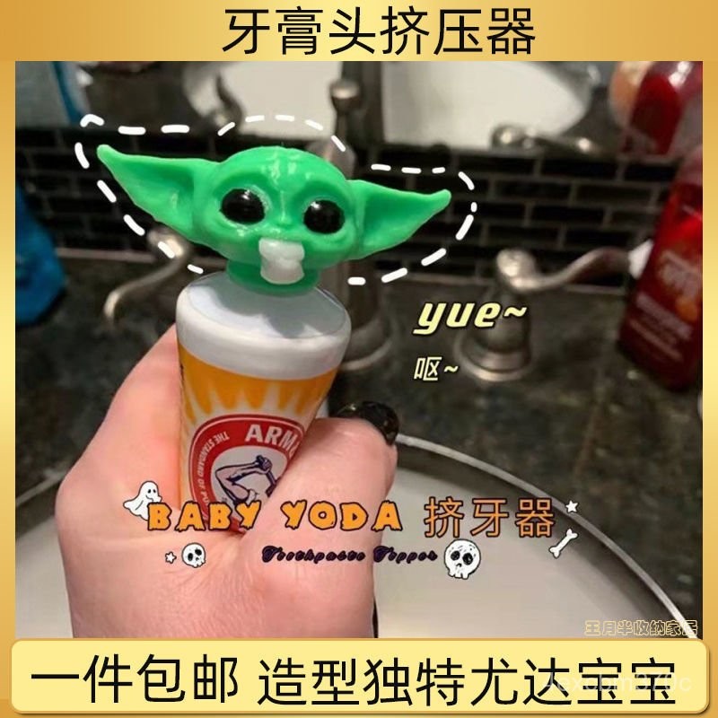 【慧琳生活館】 擠牙膏神器 寶寶擠牙膏神器 牙膏頭外星人卡通尤達寶寶擠牙膏器可愛尤達牙膏頭霍比特人牙膏蓋