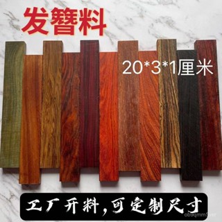 🔥臺灣出貨🔥小葉紫檀髮簪料 DIY手工簪子木料紅木綠檀金星紫檀黑檀老料髮簪料