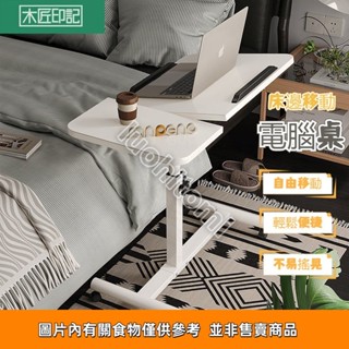 床邊桌 懶人桌 移動升降床邊桌 摺疊桌 輕巧折疊桌 可移動折疊小桌子沙髮辦公宿捨學生筆記本電腦可陞降書桌luohitom