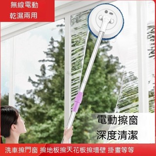 🔥臺灣出貨🔥 電動 擦窗器 擦玻璃神器 家用 擦窗機器人 高樓 擦窗機 牆面花板 擦玻璃工具 伸縮式 洗窗機 洗窗