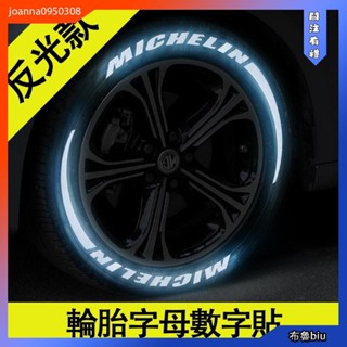 💙BlueBiu💙3D反光輪胎DIY貼 汽車/機車 英文&數字 客製化輪胎裝飾貼花 賽車造型 改裝貼紙