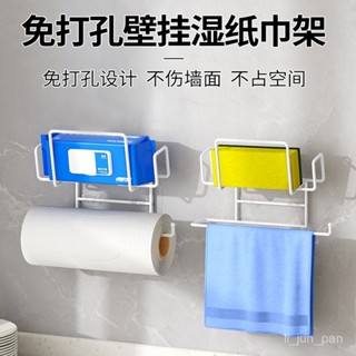 🔥臺灣出貨🔥廚房濕巾置物架濕紙巾收納盒壁掛式免打孔抽紙盒衛生間厠所紙巾架